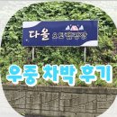 선양캠핑장 이미지