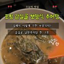 명성추어탕 | 감실골 보양식 추어탕 솔직 후기｜집에서 간편하게 즐기는 진한 남원추어탕