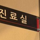 연세88마취통증의학과의원 이미지