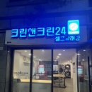 신용세탁소 이미지