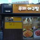 두레아구찜 이미지