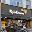 교촌치킨 일원1동점 이미지