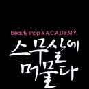 스무살에머물다 이미지