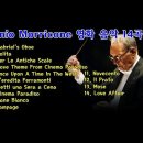Ennio Morricone (엔니오 모리코네) 영화 음악 14곡 이미지