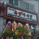 족발야시장고흥녹동점