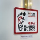 지에스25 울산청량유림점 | 울산굳은살 관리, 레푸스 울산삼산점