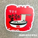 영금정바우네칼국수 | 영금정 바우네 칼국수 후기 : 영금정 근처 속초 칼국수 맛집