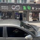 초원돌구이 이미지