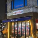 황금돼지껍띠 | 홍제동 고기집 홍제동껍데기 맛집인 황금돼지껍띠에서 껍데기만 안먹은 내돈내산 솔직후기