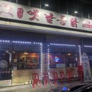 다감옛날통닭