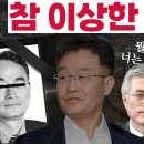 대장동 김만배 연루 언론인 사망 대장동 꼬리자르기 의혹 모든 원흉은 문재인 이재명은 무죄다! 이미지