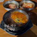 장터따로국밥 | [충남 예산 맛집] 예산 8미 장터국밥｜내돈내산 한일식당 장터국밥 후기