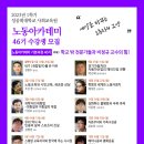 2023년 성공회대학교 사회교육원 1학기 노동아카데미 개최ㅣ남북교육연구소 230307 이미지