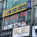 으뜸안마원 네이버블로그