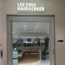 내담미용실 | 강남역미용실 이철헤어커커강남 강남미용실추천 솔직후기