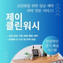 제이클린 - 울주군 지지1길 56-5 | 제이클린