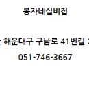 봉자네실비집 이미지