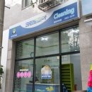 원당세탁소 이미지