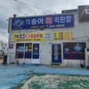 경북구미송어회직판장 이미지