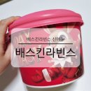 밤 | 배스킨라빈스 베라 메뉴 맛 종류 신메뉴 윈터밤 후기