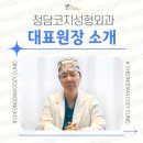 청담코지의원 이미지