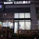 카페휴개