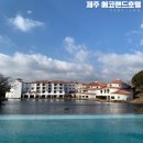제주 5성급 호텔 추천 에코랜드 디럭스 트윈 레이크뷰 후기