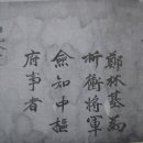 교지 - 13세 정임기 - 절충장군 첨지중추부사 - 1772 년 이미지