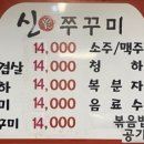 무등시장신쭈꾸미 네이버블로그