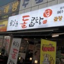 곱이고운돌곱창 이미지