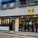 꼬숩 | [삼천포] 막창 쪽갈비 즐기고 왔어요 삼겹살이 기대되는 삼천포고기집 꼬숩