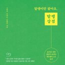 용기를 내면 세상이 바뀌는 제로웨이스트 습관 | 알맹이만 팔아요. 알맹상점 / 고금숙, 이주은, 양래교 지음