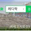 (주)세코지오 - 송파구 | (주)세코지오