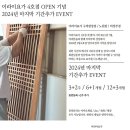 토림요가원 | [공지] < 의정부요가 이라이요가 > 9월원데이클래스 공지 / 2024년 마지막 기간추가 프로모션 / 추석...