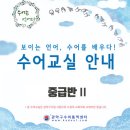 보이는 언어, 수어교실 이미지