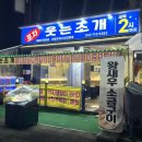 웃는조개포차 이미지