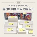 이벤트 준비 이벤트상 퀴즈 및 선물 추천 아기오광 행운의 자리상 꽝상 파일 공유 돌잔치 체크리스트