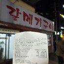 울산 돼지고기 맛집 병영 갈메기구이 둘이서 6인분 순삭~