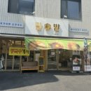 곰말어린이공원 이미지