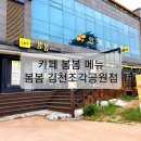 봄봄조각공원점 이미지