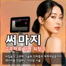 달성피부과의원 | 대치동 써마지 피부과 병원 얼굴선 리프팅 잘하는 곳