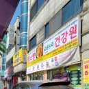 온누리염소탕