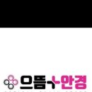 플러스안경 네이버블로그