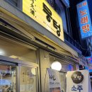 뭉텅(까치산점) | [뭉텅 까치산점] 까치산역 맛집 회식하기 좋은 고깃집 추천+소주&amp;맥주 2500원 이벤트