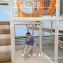 여안로 | [충북 진천] 무료인데 이 정도? 진천 꿈자람터 다녀왔어요 — 날씨 상관없이 2시간 꽉 채운 실내놀이 공간