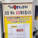 이서방칼국수 | 대전 중구청 근처 이서방대구왕뽈찜칼국수 점심에 방문하기 좋네