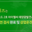 운전2호 태양광 이미지