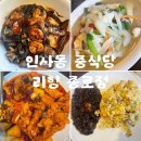 리향 | 종로 룸식당 종각역 중식당 리향 가족끼리 다녀온 후기