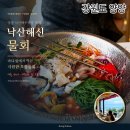 죽 | 양양 낙산해수욕장 맛집 낙산해신물회 | 모듬물회와 전복죽 후기