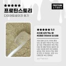 (주)코뉴 | 식사대용프로틴 프로틴스토리 47kg 감량 사연